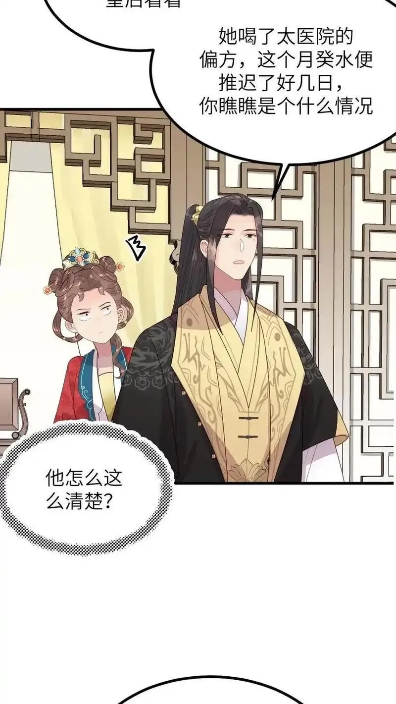 让你当宫女，你让暴君跪搓衣板？,第296话 皇后娘娘是喜脉啊！,第18张