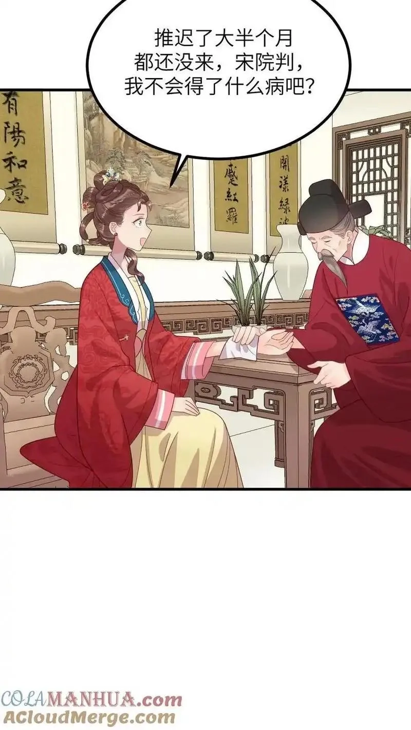 让你当宫女，你让暴君跪搓衣板？,第296话 皇后娘娘是喜脉啊！,第19张