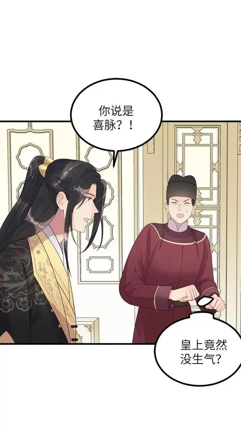 让你当宫女，你让暴君跪搓衣板？,第296话 皇后娘娘是喜脉啊！,第2张