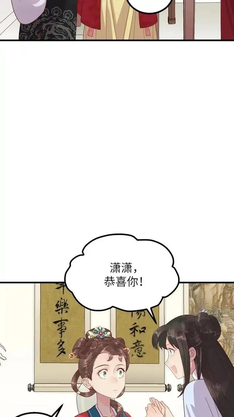 让你当宫女，你让暴君跪搓衣板？,第296话 皇后娘娘是喜脉啊！,第22张