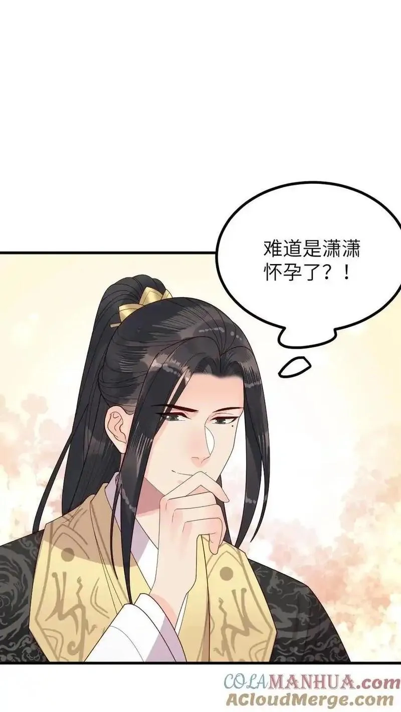 让你当宫女，你让暴君跪搓衣板？,第296话 皇后娘娘是喜脉啊！,第3张