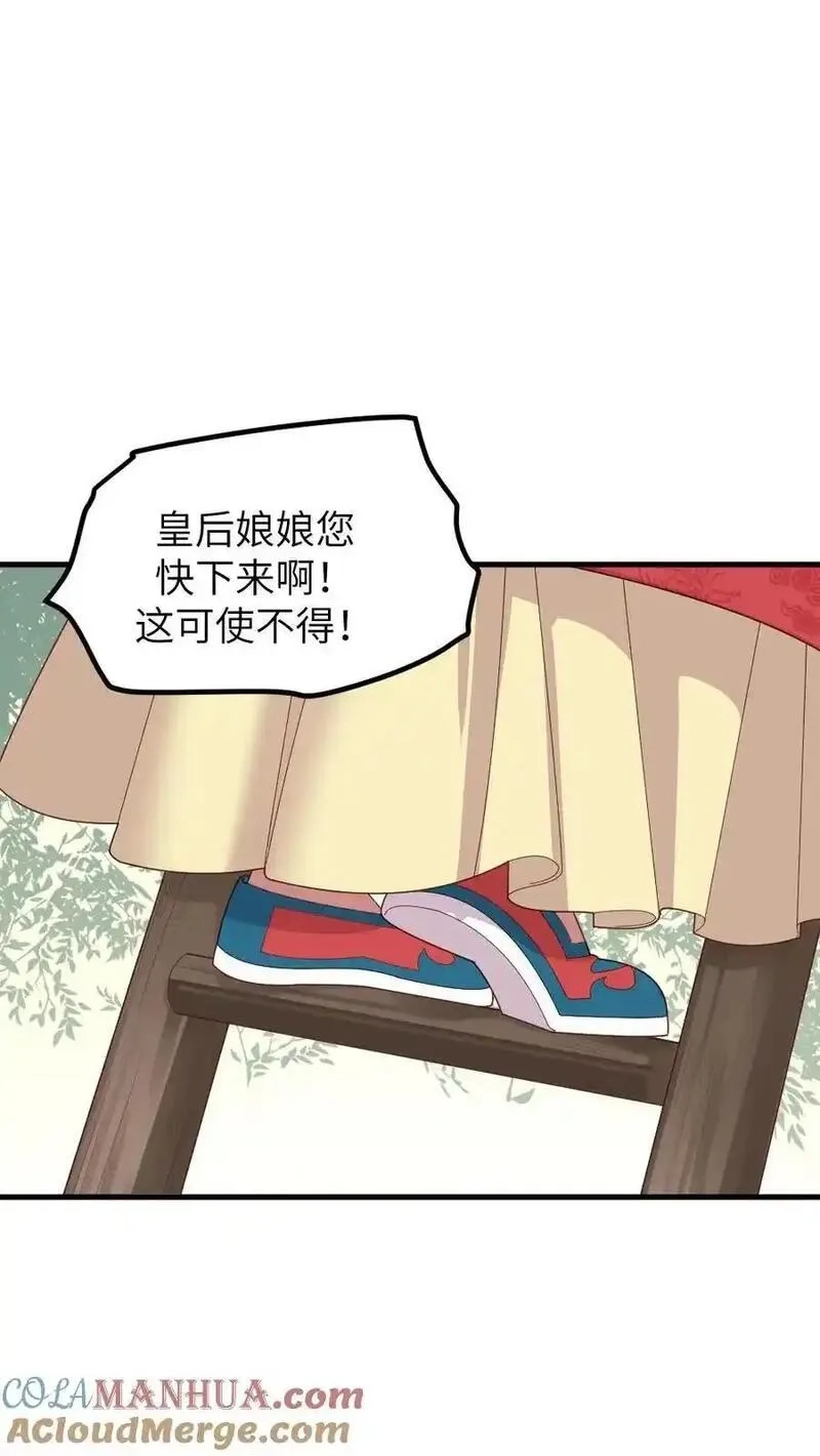 让你当宫女，你让暴君跪搓衣板？,第296话 皇后娘娘是喜脉啊！,第5张