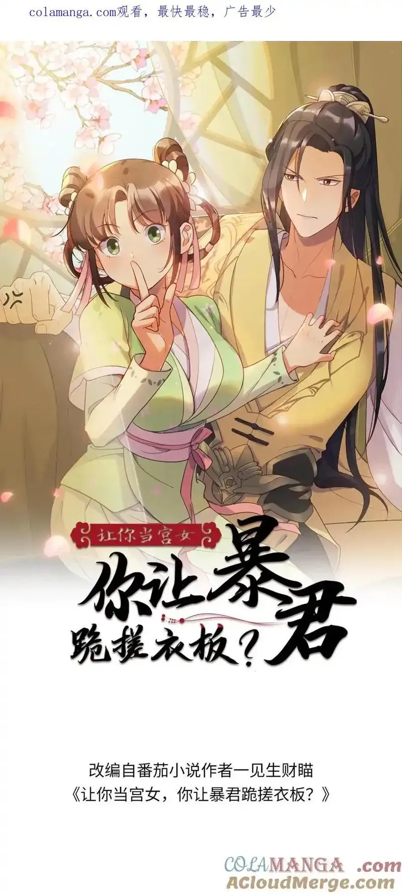 让你当宫女，你让暴君跪搓衣板？,第310话 新任务夺舍小海,第1张