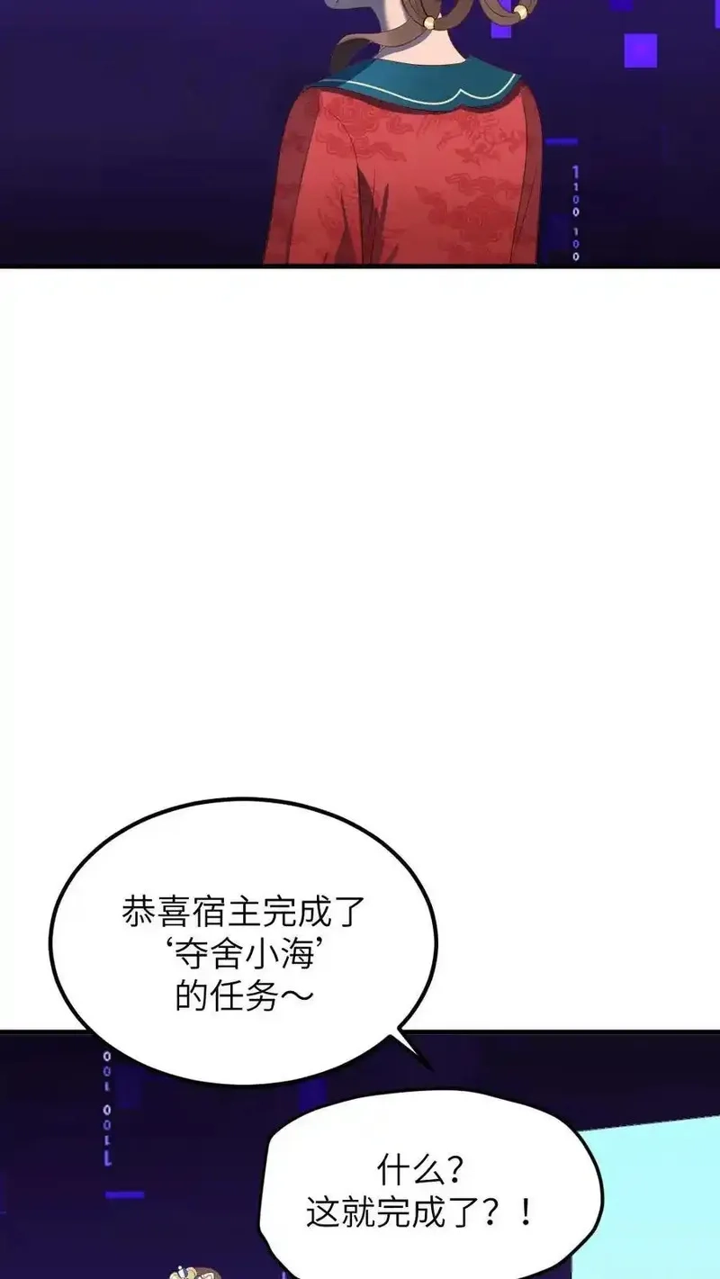 让你当宫女，你让暴君跪搓衣板？,第310话 新任务夺舍小海,第16张
