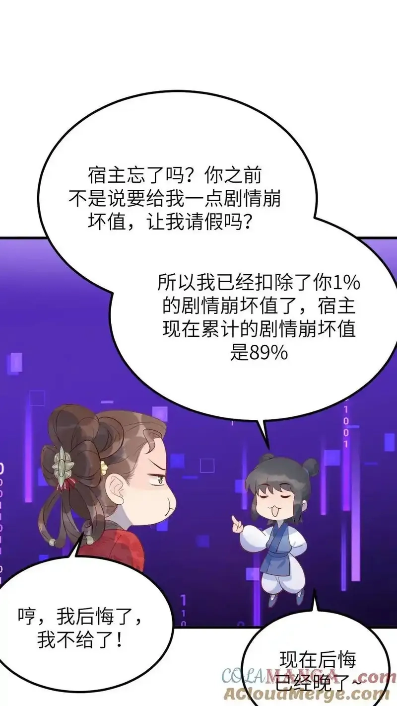 让你当宫女，你让暴君跪搓衣板？,第310话 新任务夺舍小海,第19张