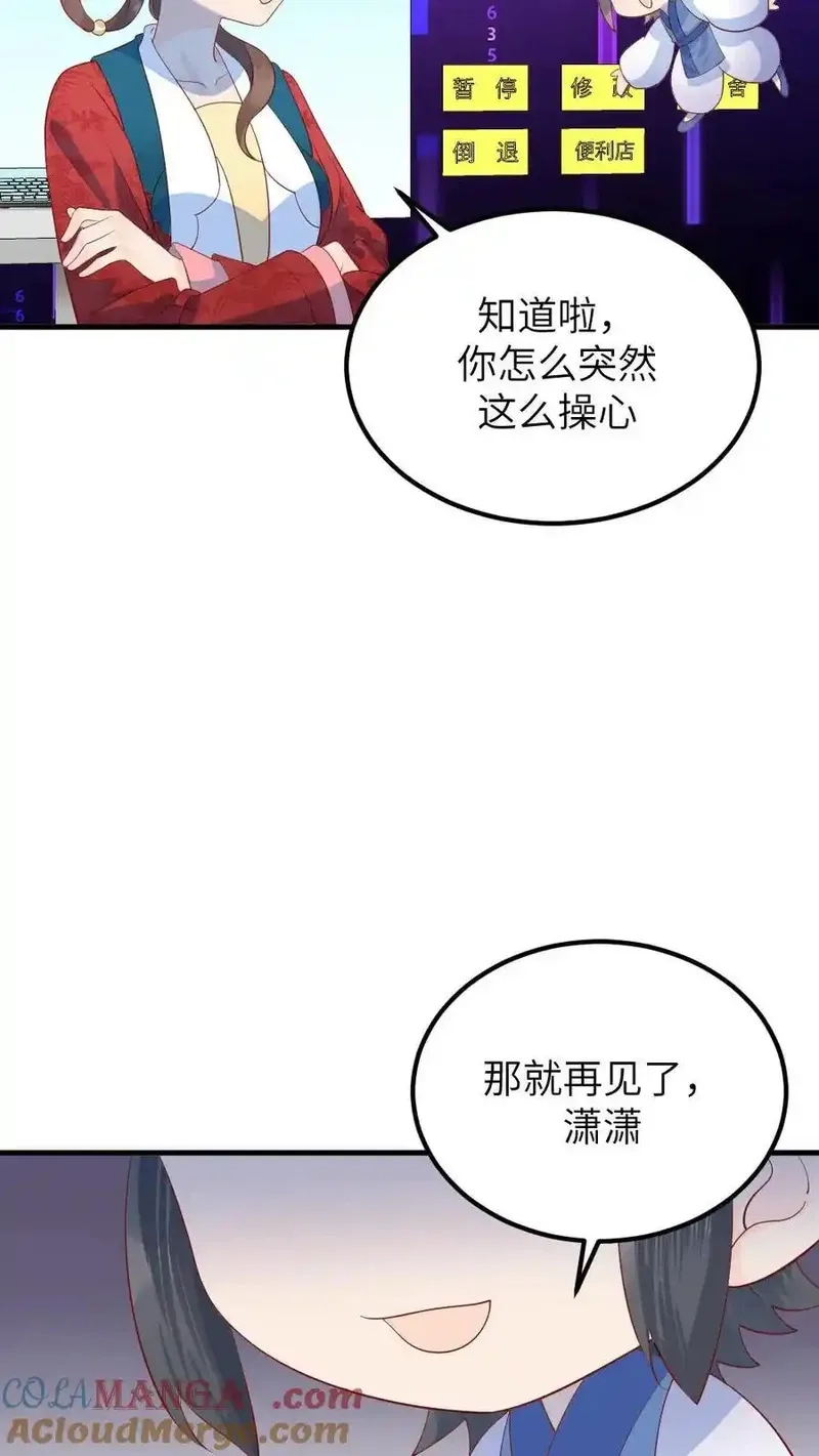 让你当宫女，你让暴君跪搓衣板？,第310话 新任务夺舍小海,第23张