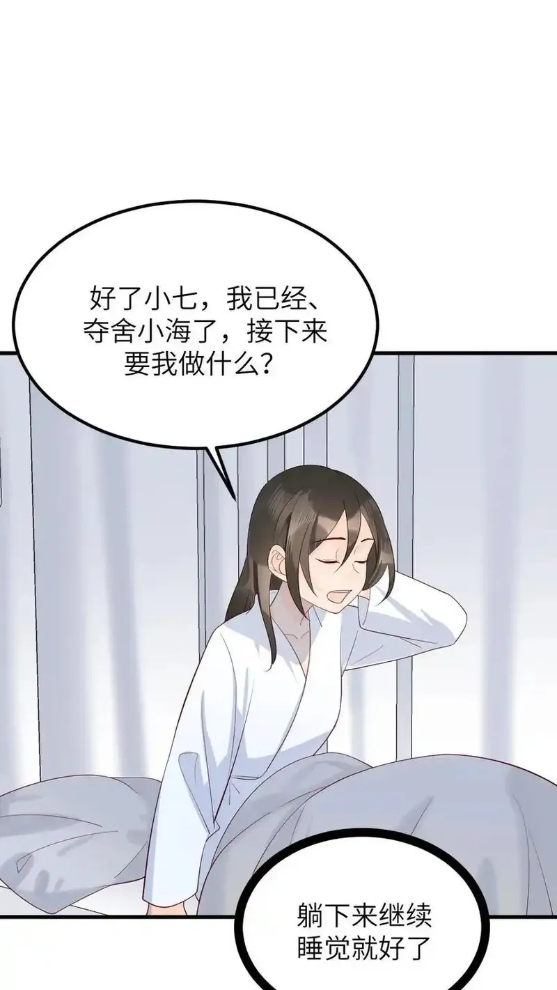 让你当宫女，你让暴君跪搓衣板？,第310话 新任务夺舍小海,第4张