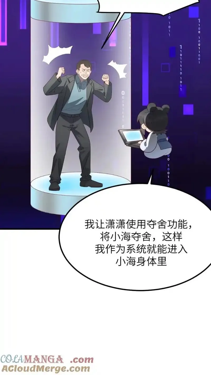 让你当宫女，你让暴君跪搓衣板？,第310话 新任务夺舍小海,第9张