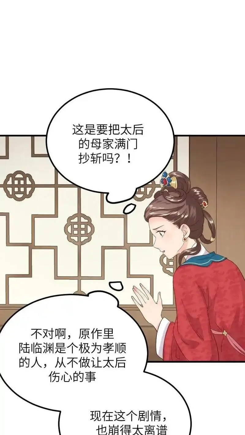 让你当宫女，你让暴君跪搓衣板？,第298话 我的亲生儿子，我自己折磨,第20张