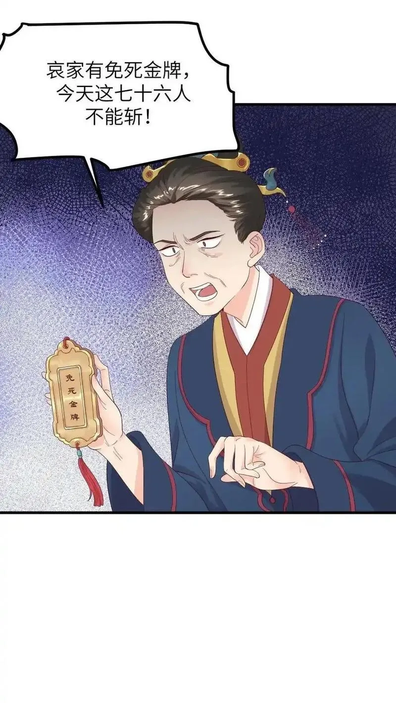 让你当宫女，你让暴君跪搓衣板？,第298话 我的亲生儿子，我自己折磨,第26张