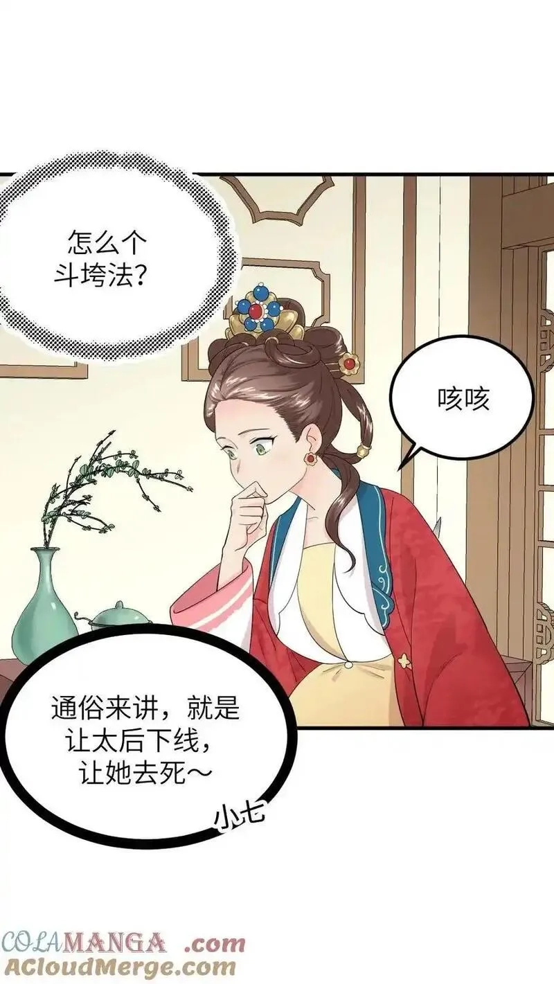 让你当宫女，你让暴君跪搓衣板？,第298话 我的亲生儿子，我自己折磨,第7张