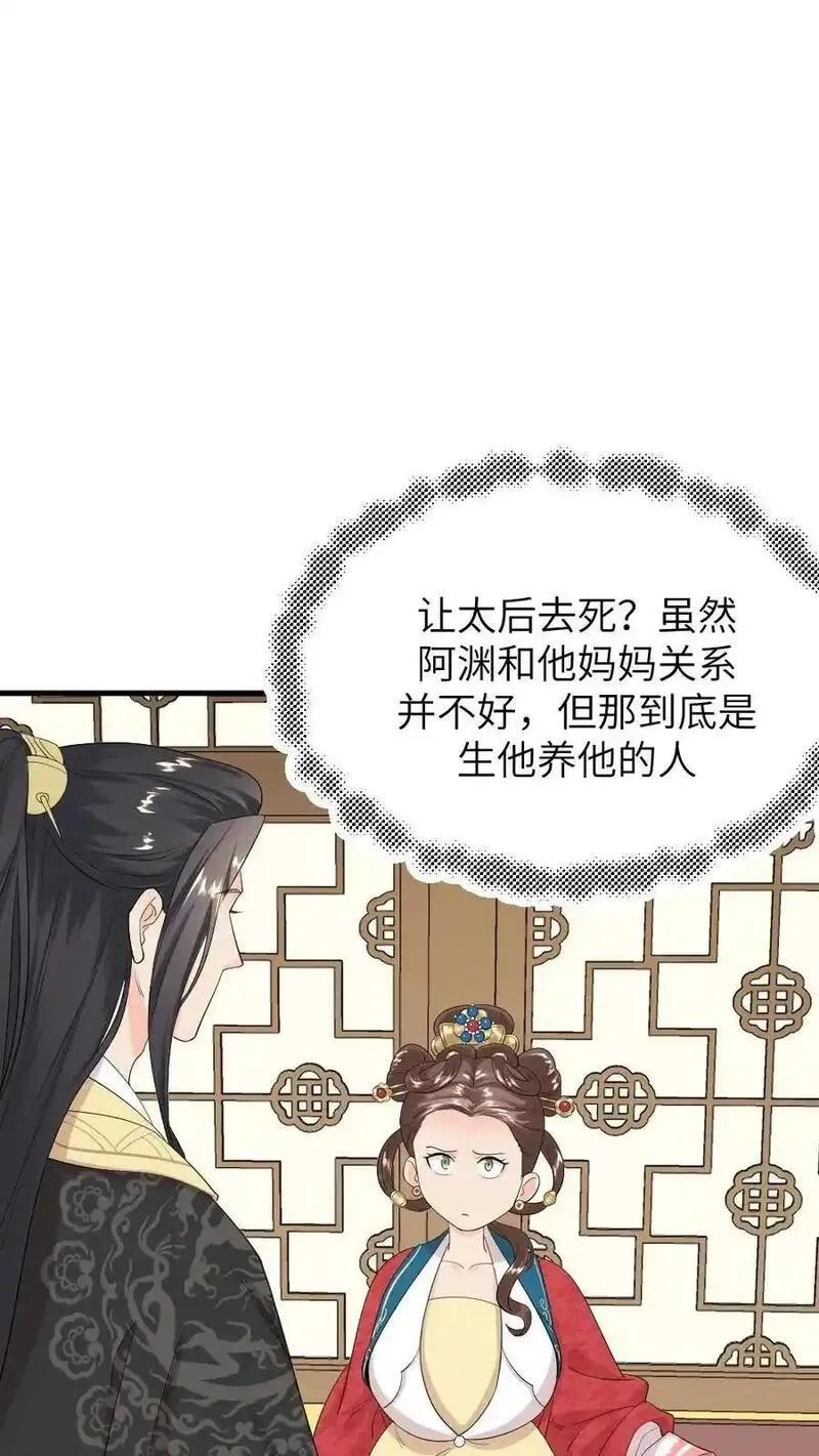 让你当宫女，你让暴君跪搓衣板？,第298话 我的亲生儿子，我自己折磨,第8张