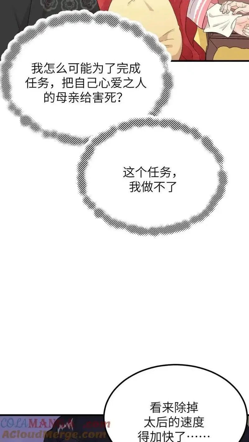 让你当宫女，你让暴君跪搓衣板？,第298话 我的亲生儿子，我自己折磨,第9张