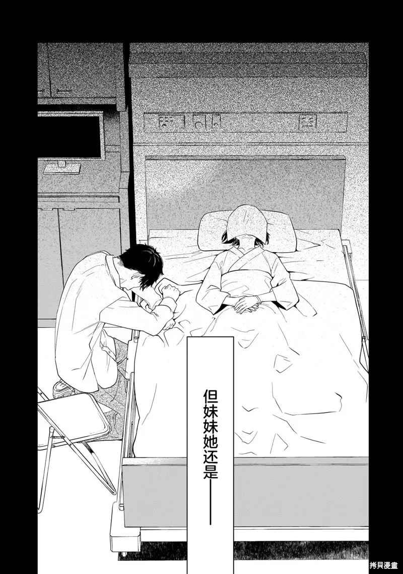 因為轉生成了命中注定要死的惡役小姐的哥哥，所以想要通過親手撫養妹妹以改變未來,第01話,第11张