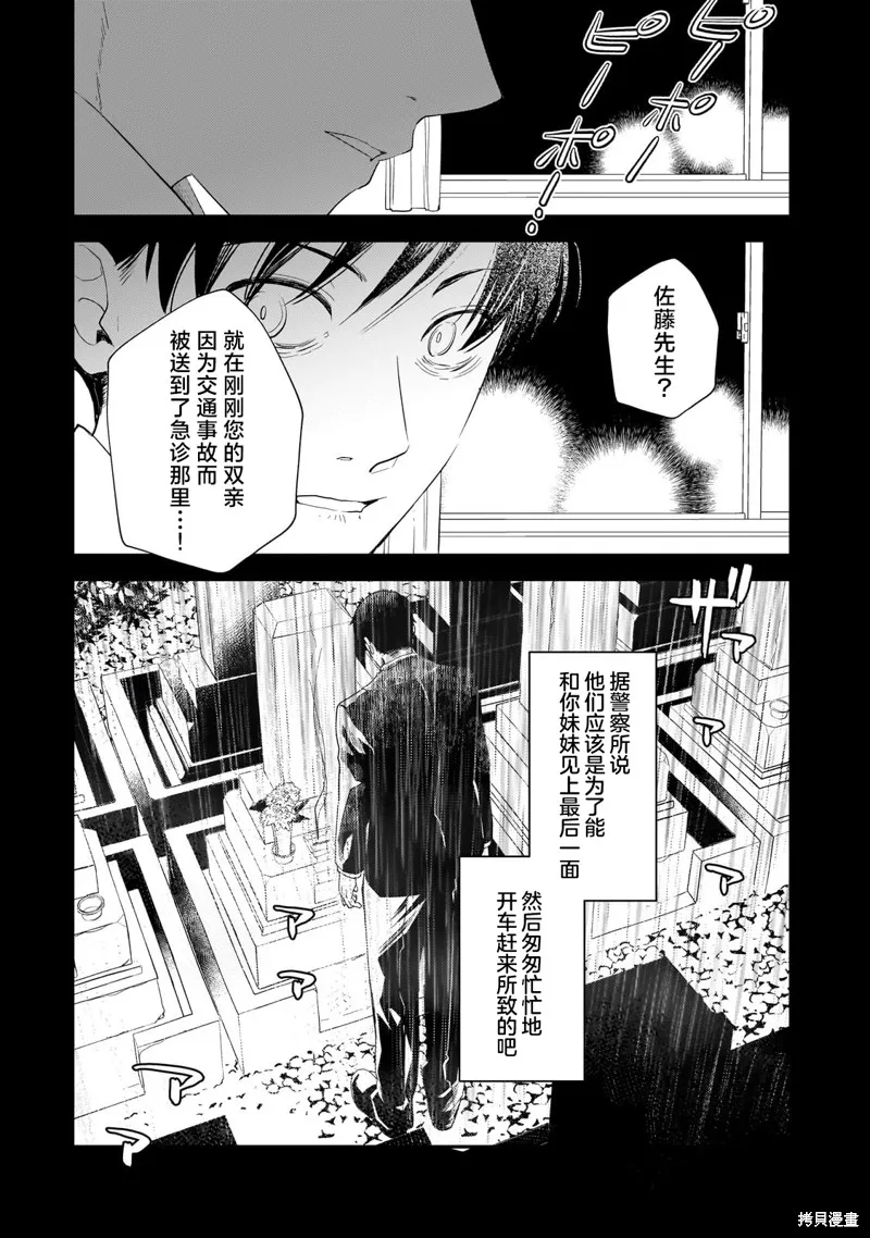 因為轉生成了命中注定要死的惡役小姐的哥哥，所以想要通過親手撫養妹妹以改變未來,第01話,第12张