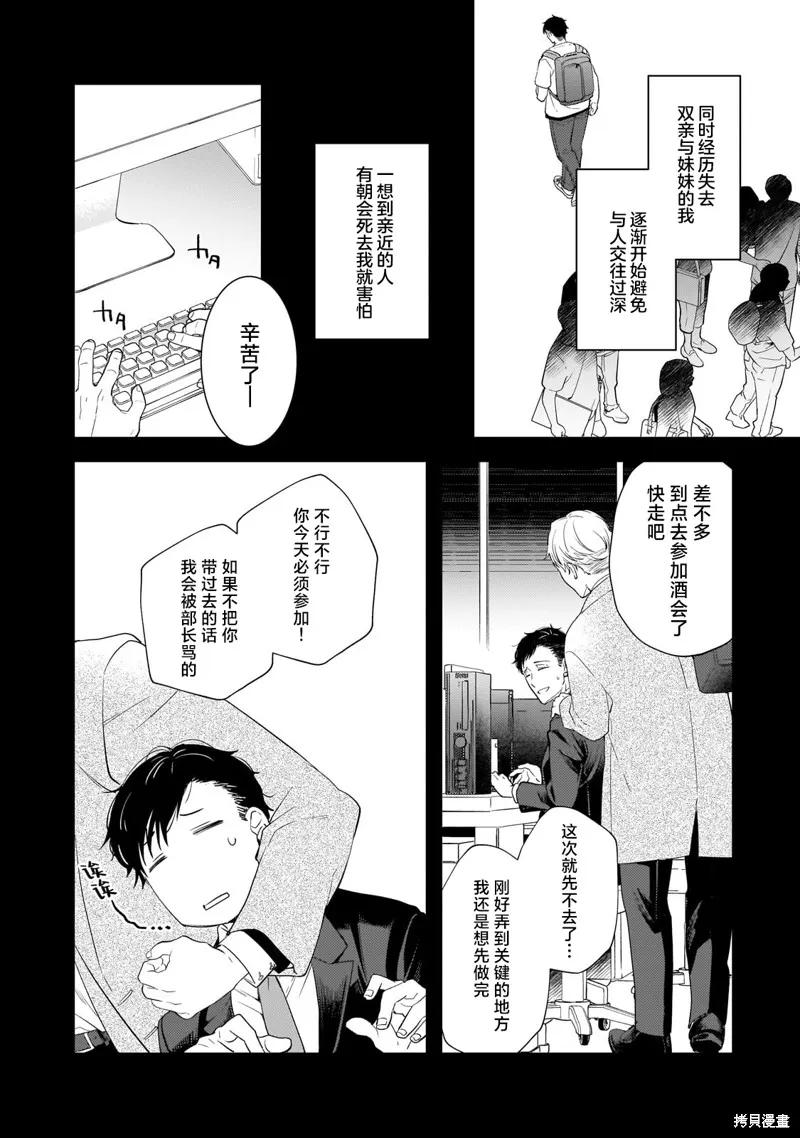因為轉生成了命中注定要死的惡役小姐的哥哥，所以想要通過親手撫養妹妹以改變未來,第01話,第13张