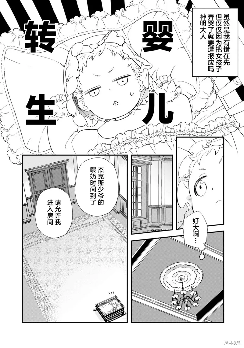 因為轉生成了命中注定要死的惡役小姐的哥哥，所以想要通過親手撫養妹妹以改變未來,第01話,第17张