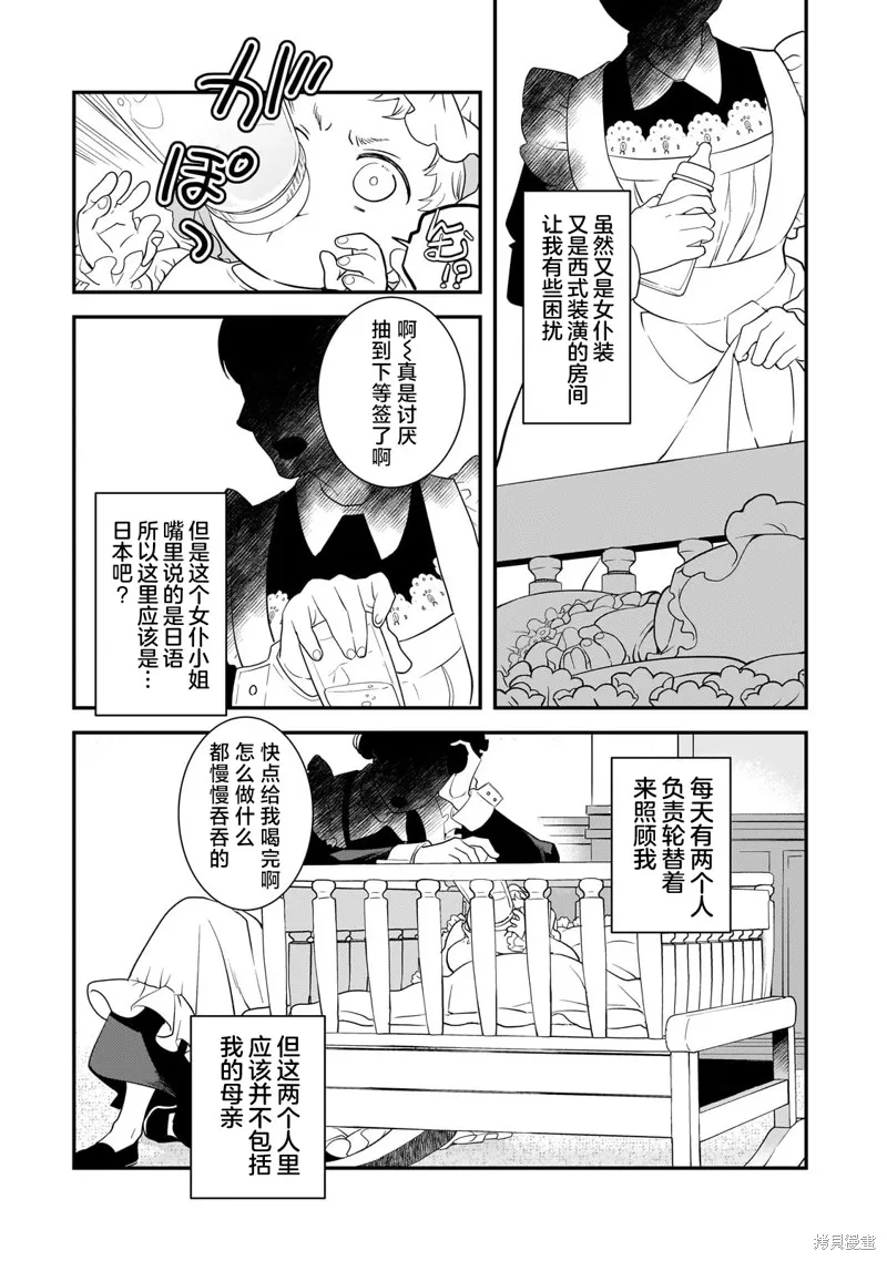 因為轉生成了命中注定要死的惡役小姐的哥哥，所以想要通過親手撫養妹妹以改變未來,第01話,第18张