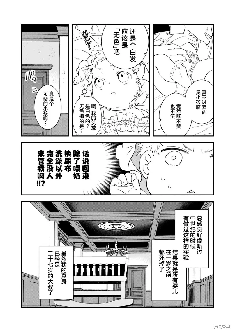 因為轉生成了命中注定要死的惡役小姐的哥哥，所以想要通過親手撫養妹妹以改變未來,第01話,第19张