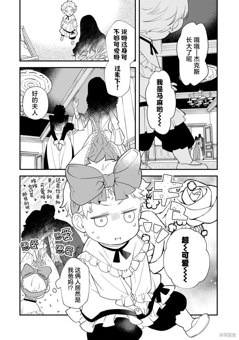 因為轉生成了命中注定要死的惡役小姐的哥哥，所以想要通過親手撫養妹妹以改變未來,第01話,第22张