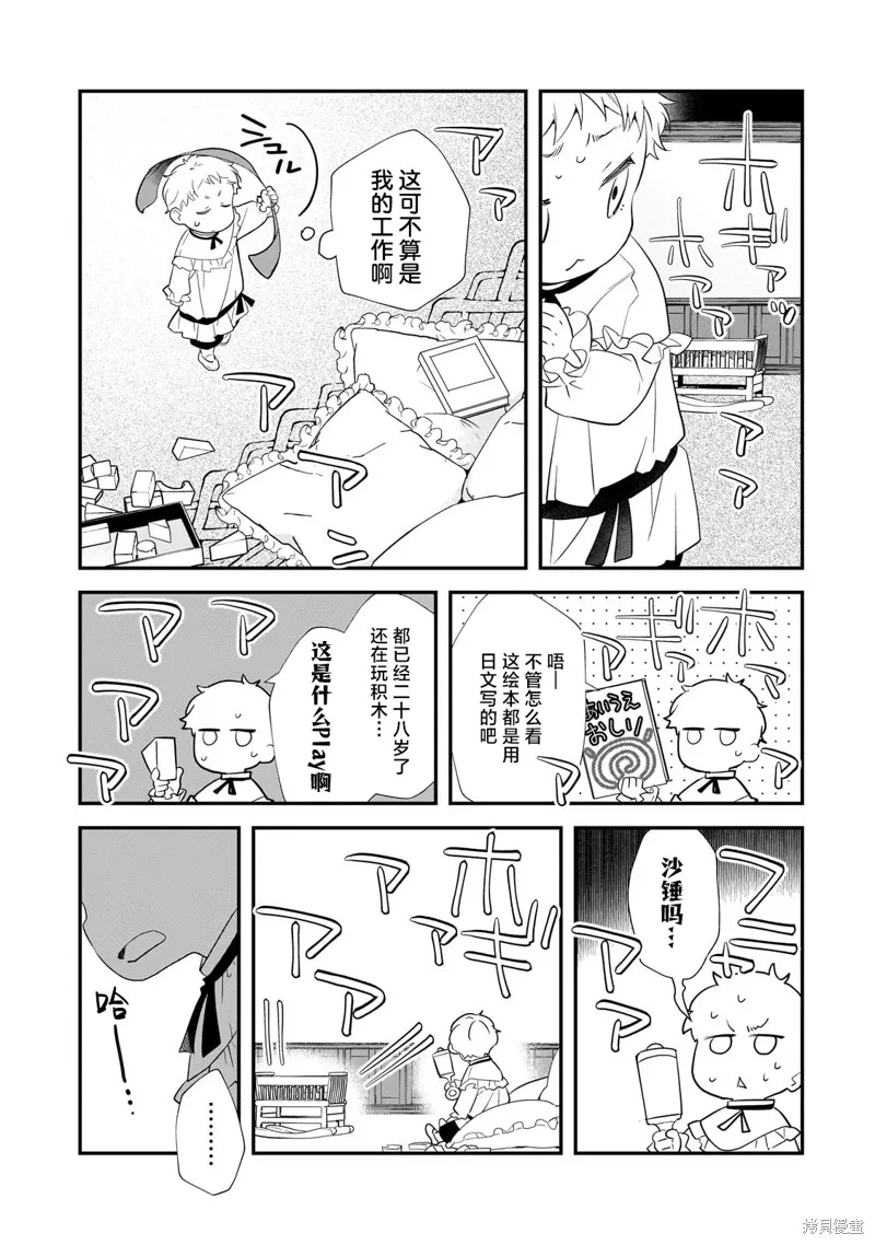 因為轉生成了命中注定要死的惡役小姐的哥哥，所以想要通過親手撫養妹妹以改變未來,第01話,第25张