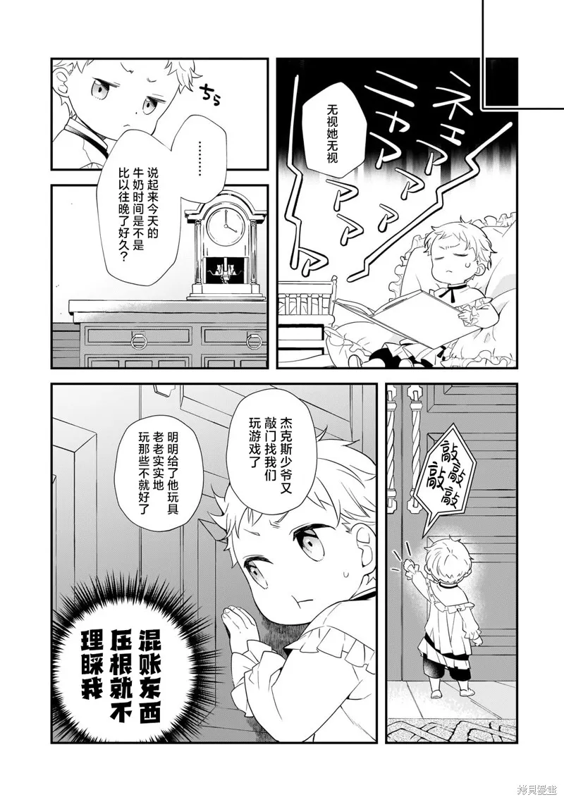 因為轉生成了命中注定要死的惡役小姐的哥哥，所以想要通過親手撫養妹妹以改變未來,第01話,第27张
