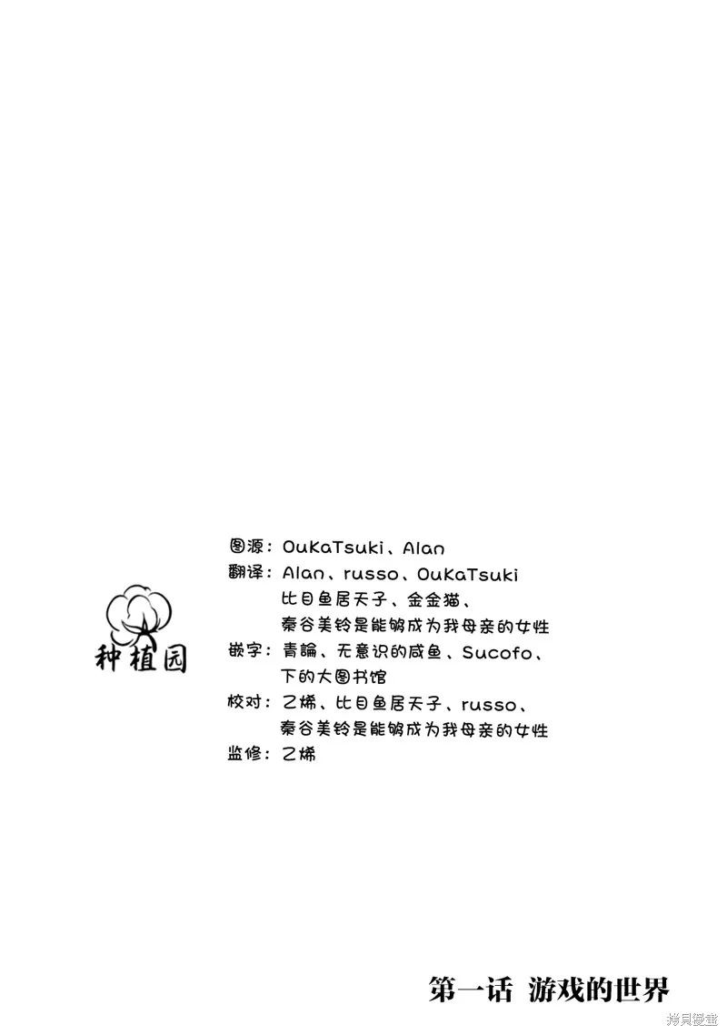 因為轉生成了命中注定要死的惡役小姐的哥哥，所以想要通過親手撫養妹妹以改變未來,第01話,第3张