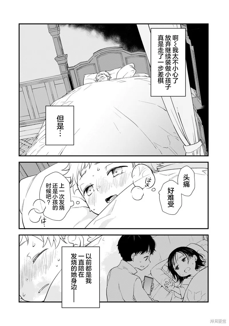 因為轉生成了命中注定要死的惡役小姐的哥哥，所以想要通過親手撫養妹妹以改變未來,第01話,第36张