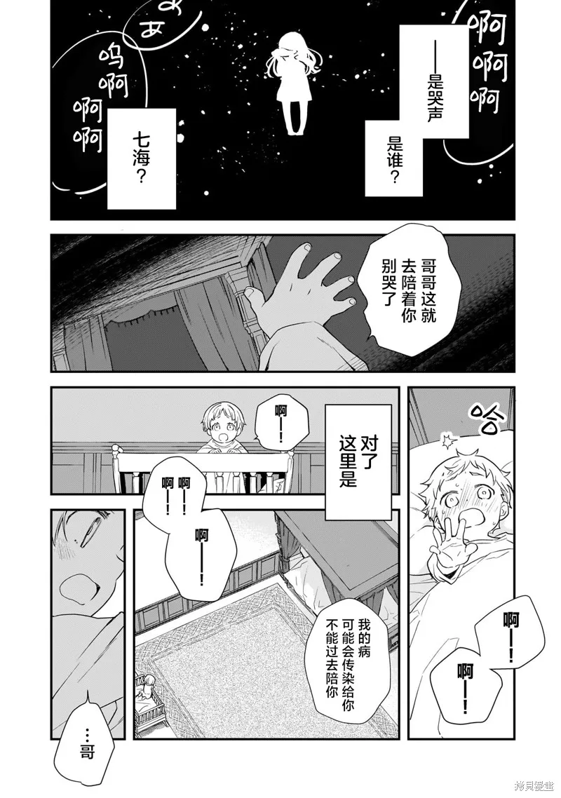 因為轉生成了命中注定要死的惡役小姐的哥哥，所以想要通過親手撫養妹妹以改變未來,第01話,第37张