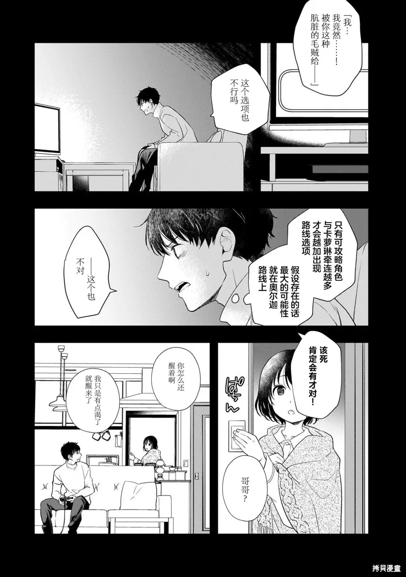 因為轉生成了命中注定要死的惡役小姐的哥哥，所以想要通過親手撫養妹妹以改變未來,第01話,第48张