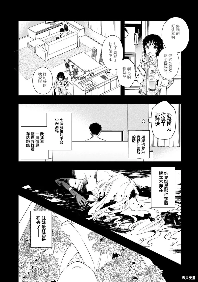 因為轉生成了命中注定要死的惡役小姐的哥哥，所以想要通過親手撫養妹妹以改變未來,第01話,第49张
