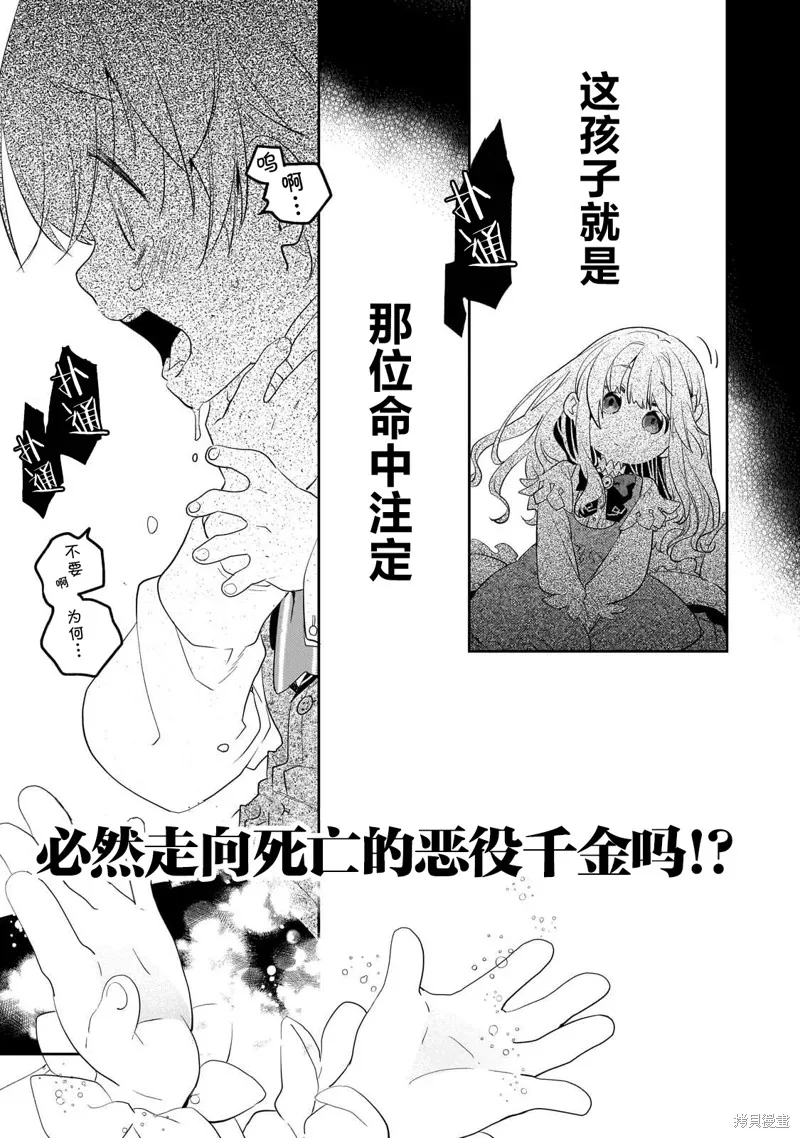 因為轉生成了命中注定要死的惡役小姐的哥哥，所以想要通過親手撫養妹妹以改變未來,第01話,第50张
