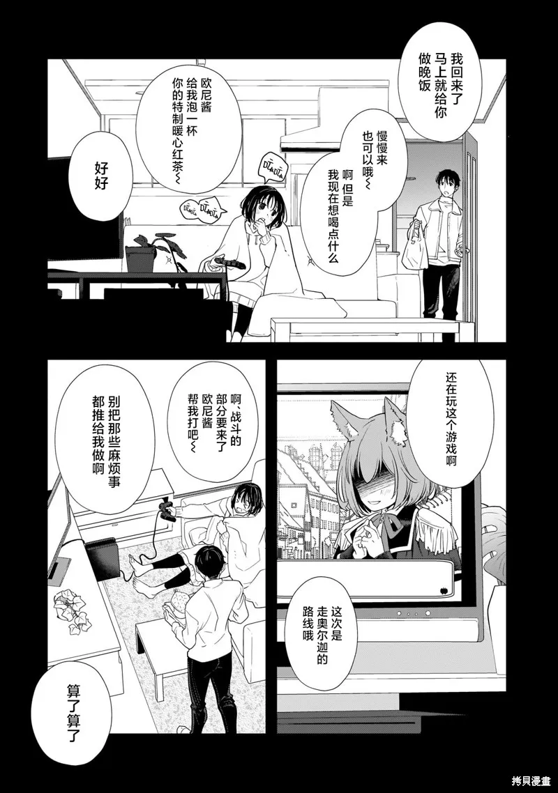 因為轉生成了命中注定要死的惡役小姐的哥哥，所以想要通過親手撫養妹妹以改變未來,第01話,第6张
