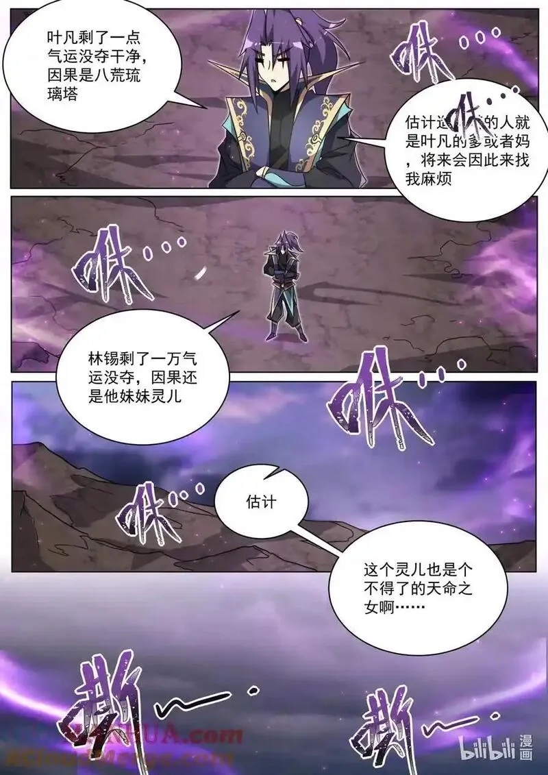 我们反派才不想当踏脚石,170 林锡·谢幕,第10张