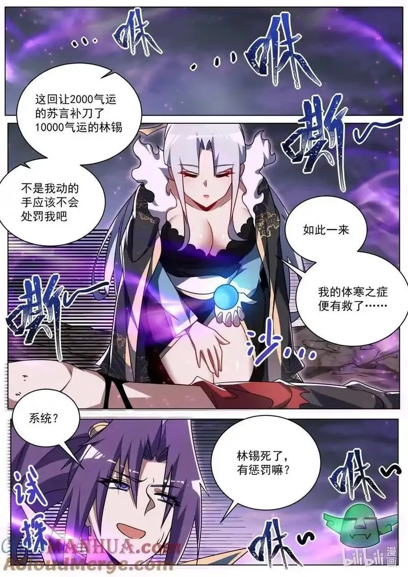 我们反派才不想当踏脚石,170 林锡·谢幕,第6张