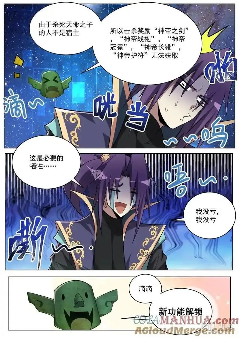 我们反派才不想当踏脚石,170 林锡·谢幕,第8张