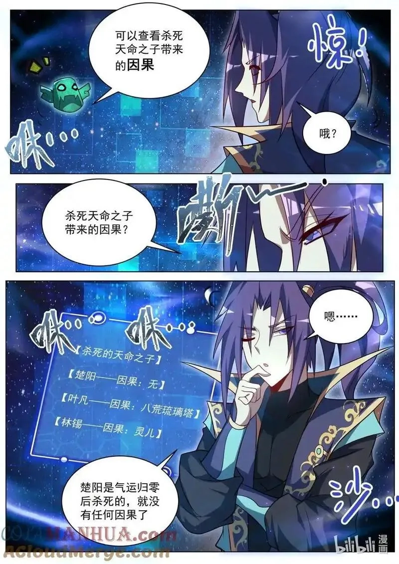 我们反派才不想当踏脚石,170 林锡·谢幕,第9张