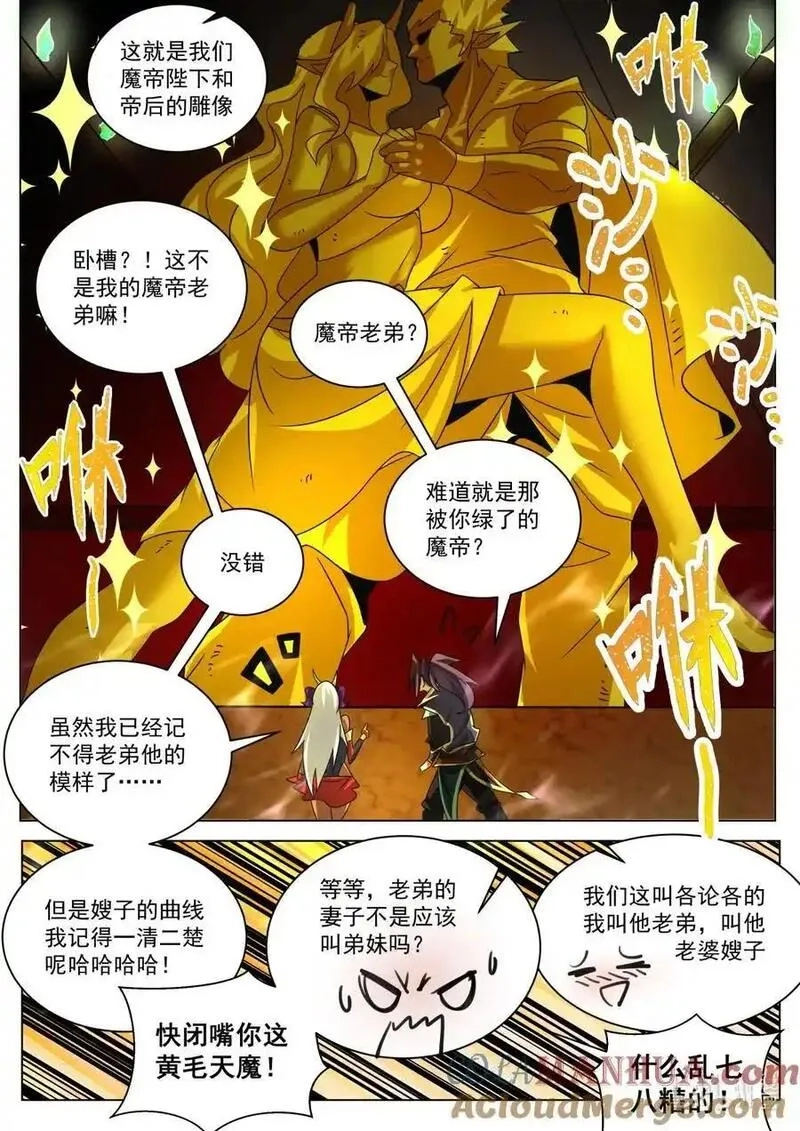 我们反派才不想当踏脚石,173 兄弟是你！,第11张