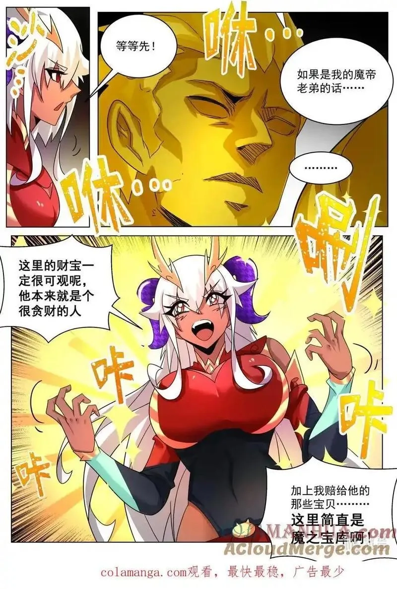 我们反派才不想当踏脚石,173 兄弟是你！,第12张