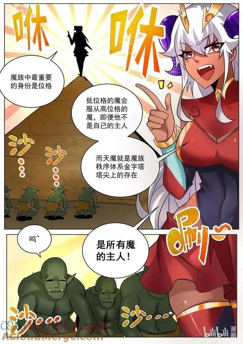 我们反派才不想当踏脚石,173 兄弟是你！,第2张