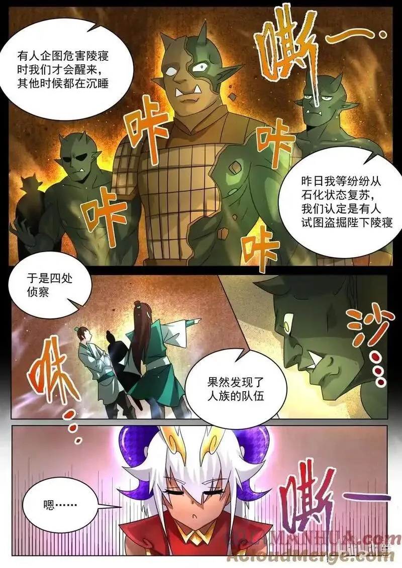 我们反派才不想当踏脚石,173 兄弟是你！,第4张