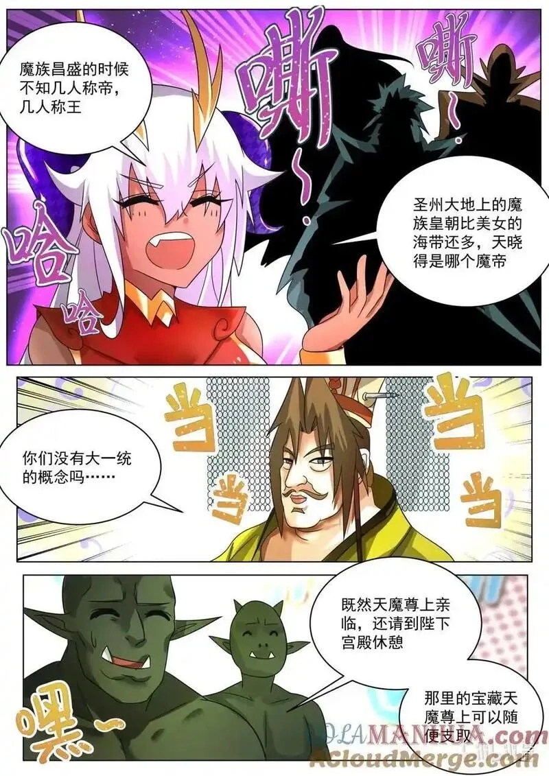 我们反派才不想当踏脚石,173 兄弟是你！,第6张