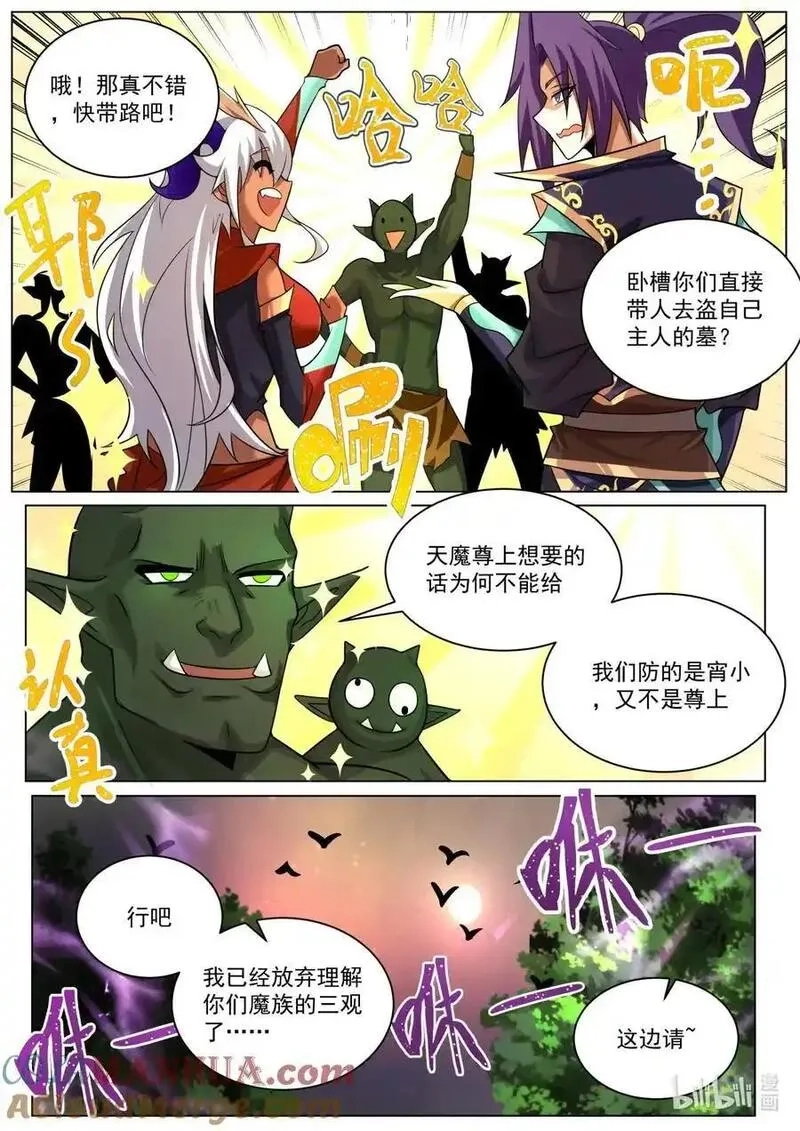 我们反派才不想当踏脚石,173 兄弟是你！,第7张
