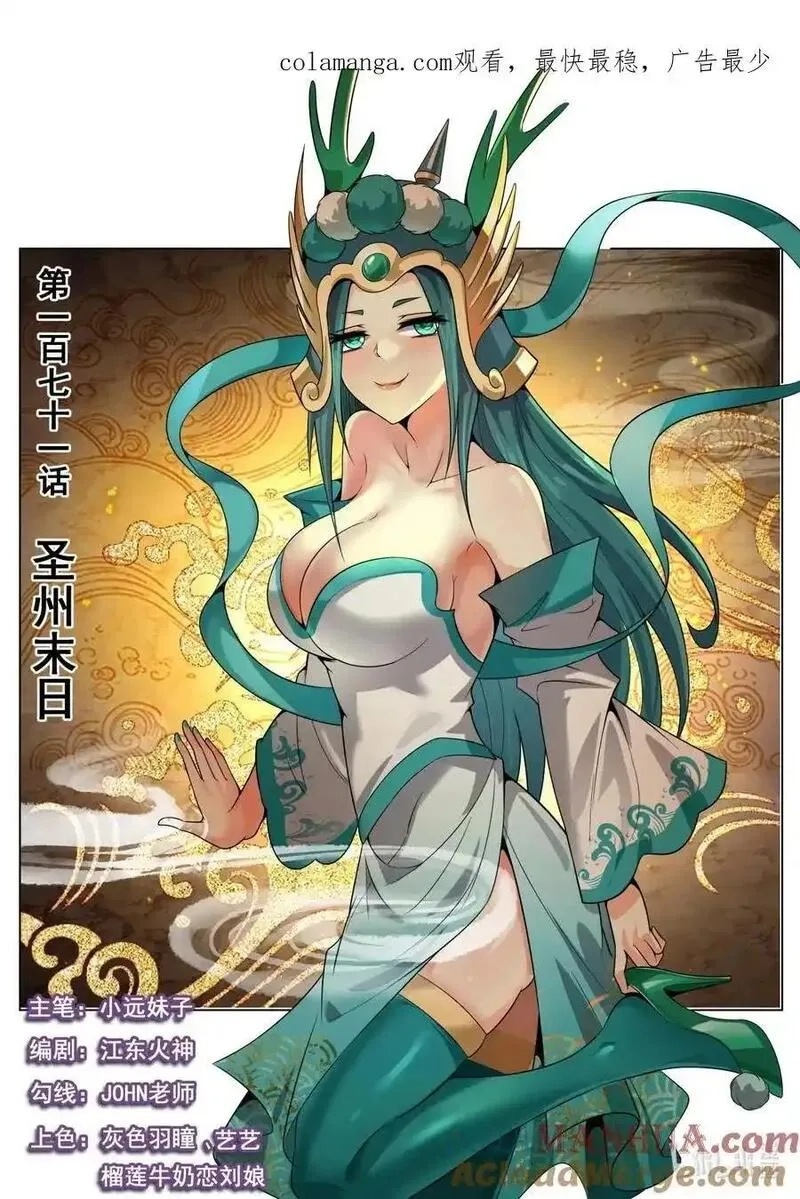 我们反派才不想当踏脚石,171 圣州末日,第1张