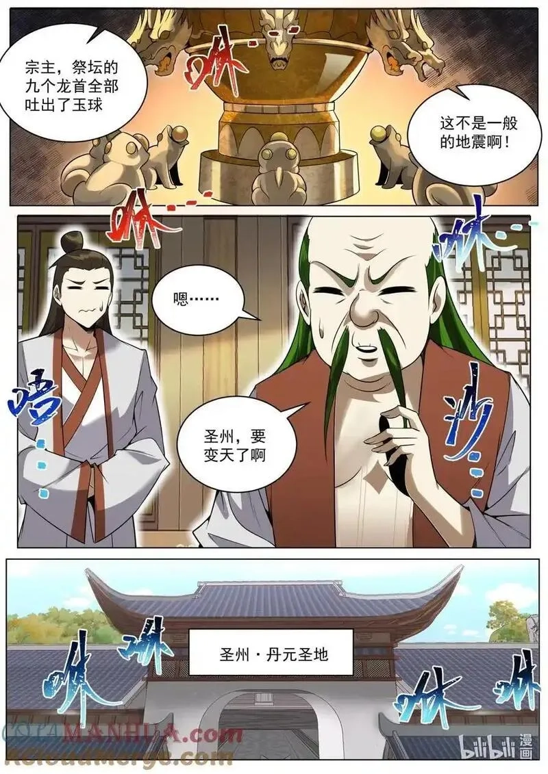 我们反派才不想当踏脚石,171 圣州末日,第11张