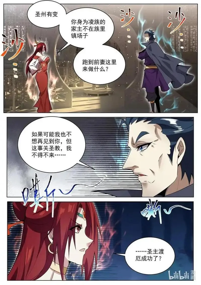 我们反派才不想当踏脚石,171 圣州末日,第12张