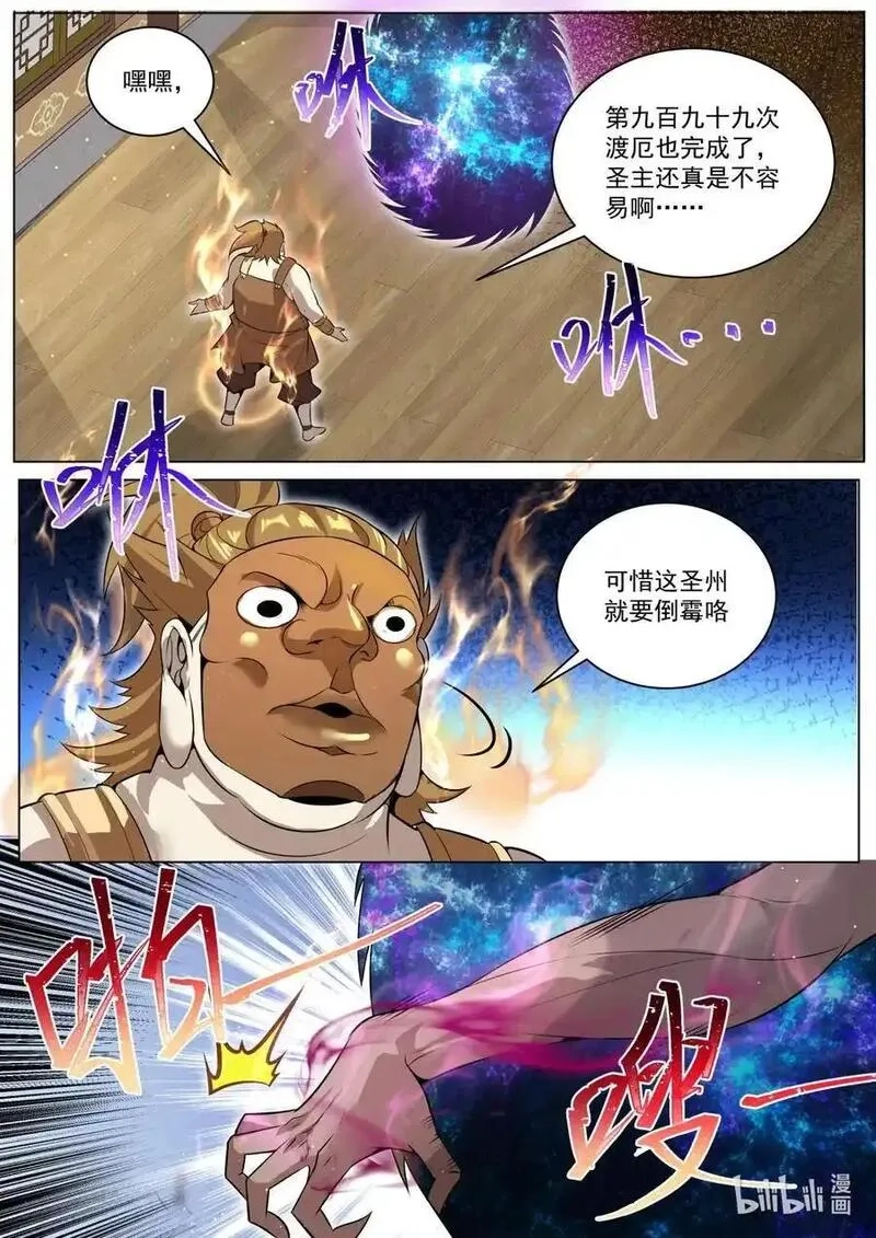 我们反派才不想当踏脚石,171 圣州末日,第14张