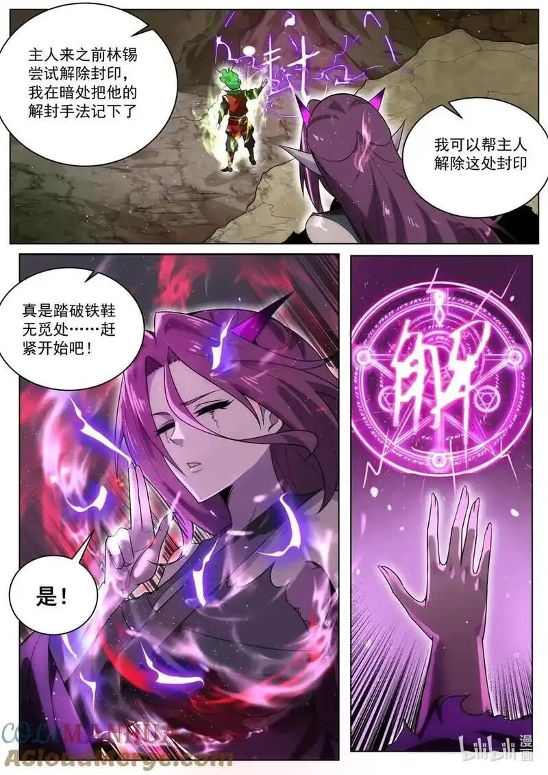我们反派才不想当踏脚石,171 圣州末日,第5张