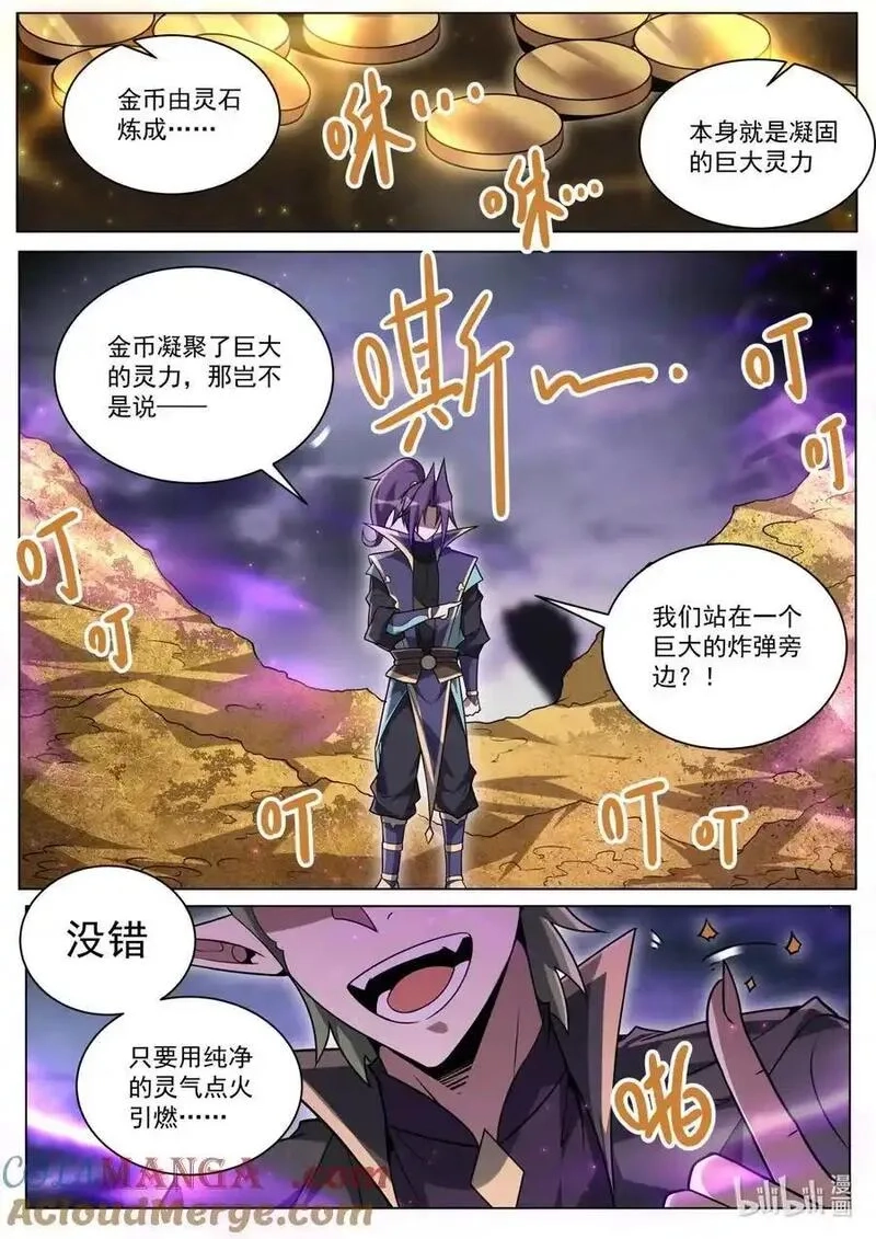我们反派才不想当踏脚石,178 魔帝的仪式,第10张