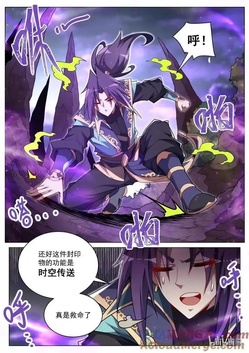 我们反派才不想当踏脚石,178 魔帝的仪式,第2张